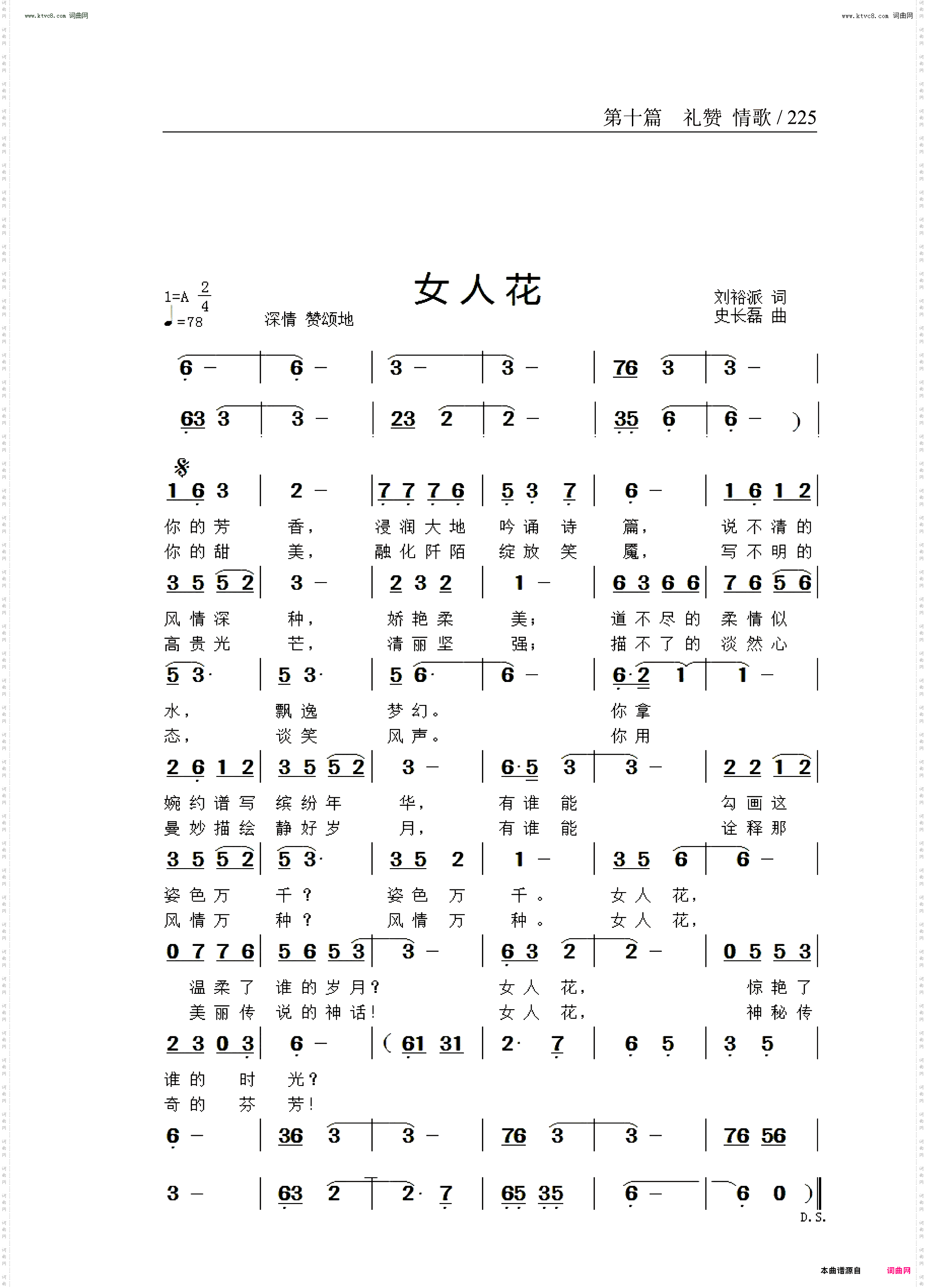 女人花