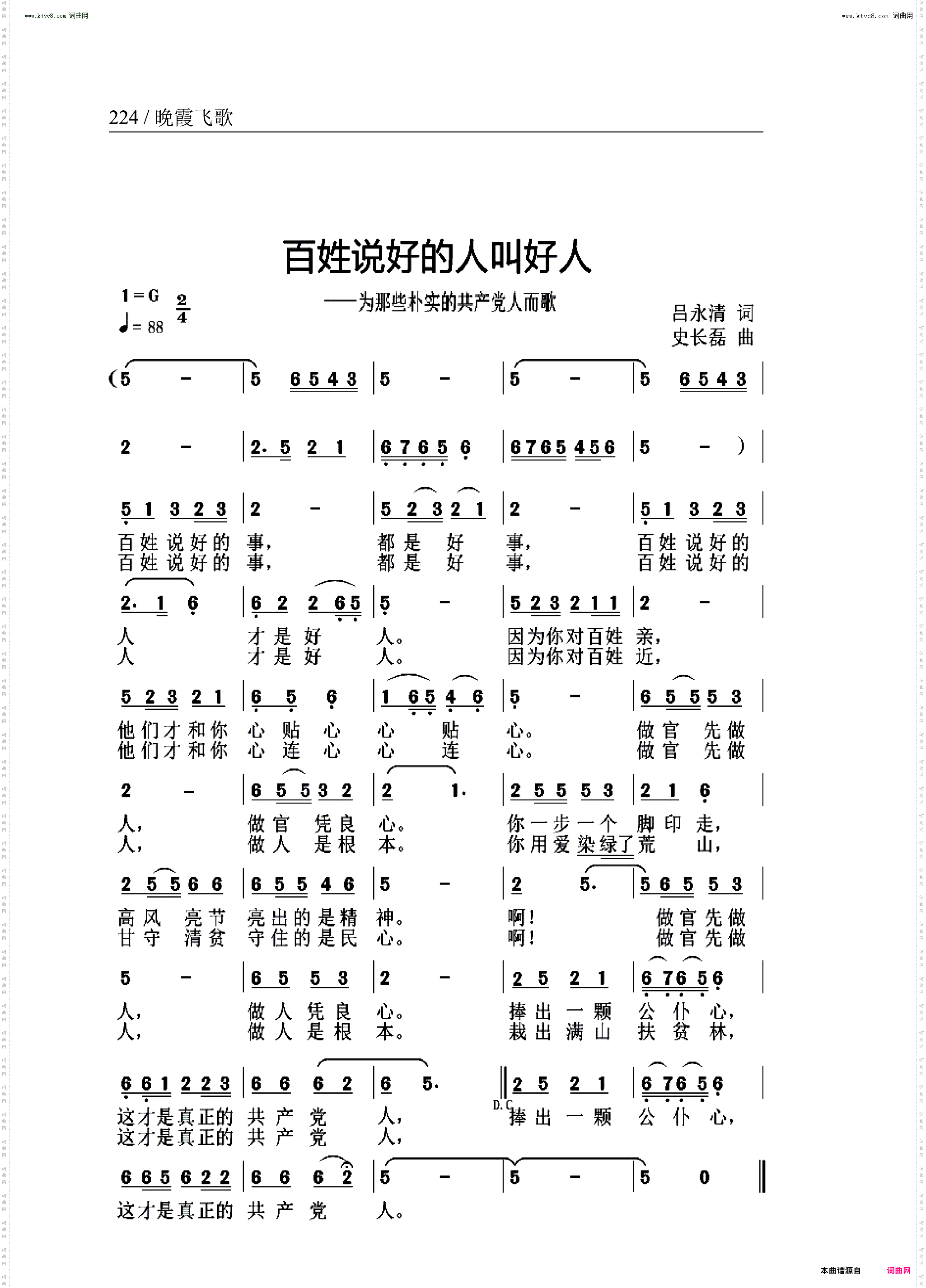 百姓说好的人叫好人