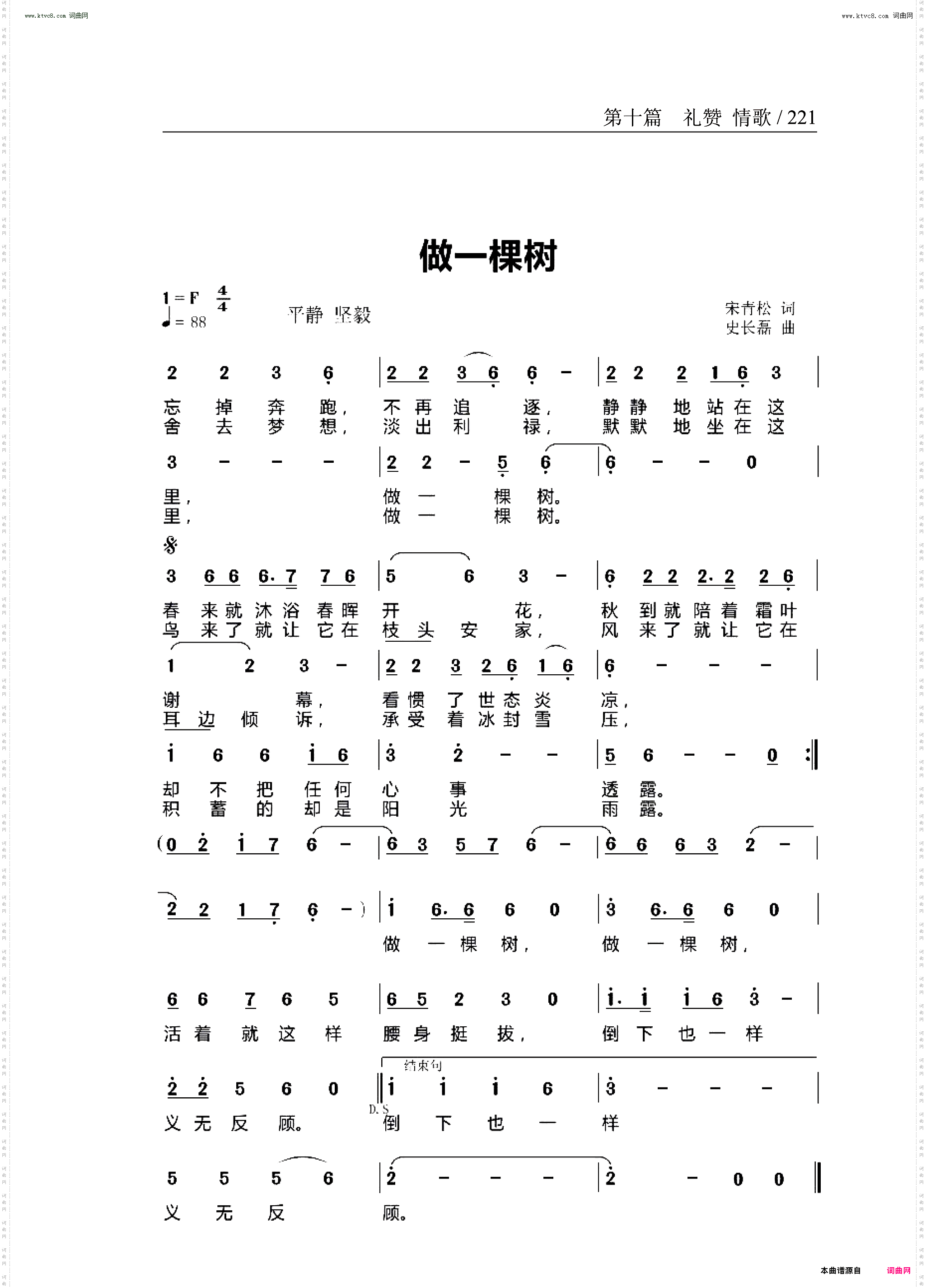 做一棵树