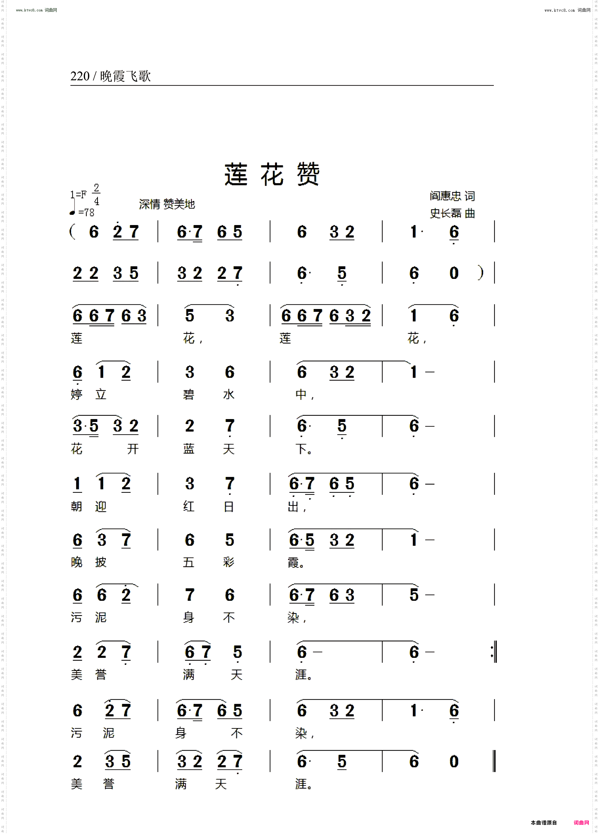莲华赞