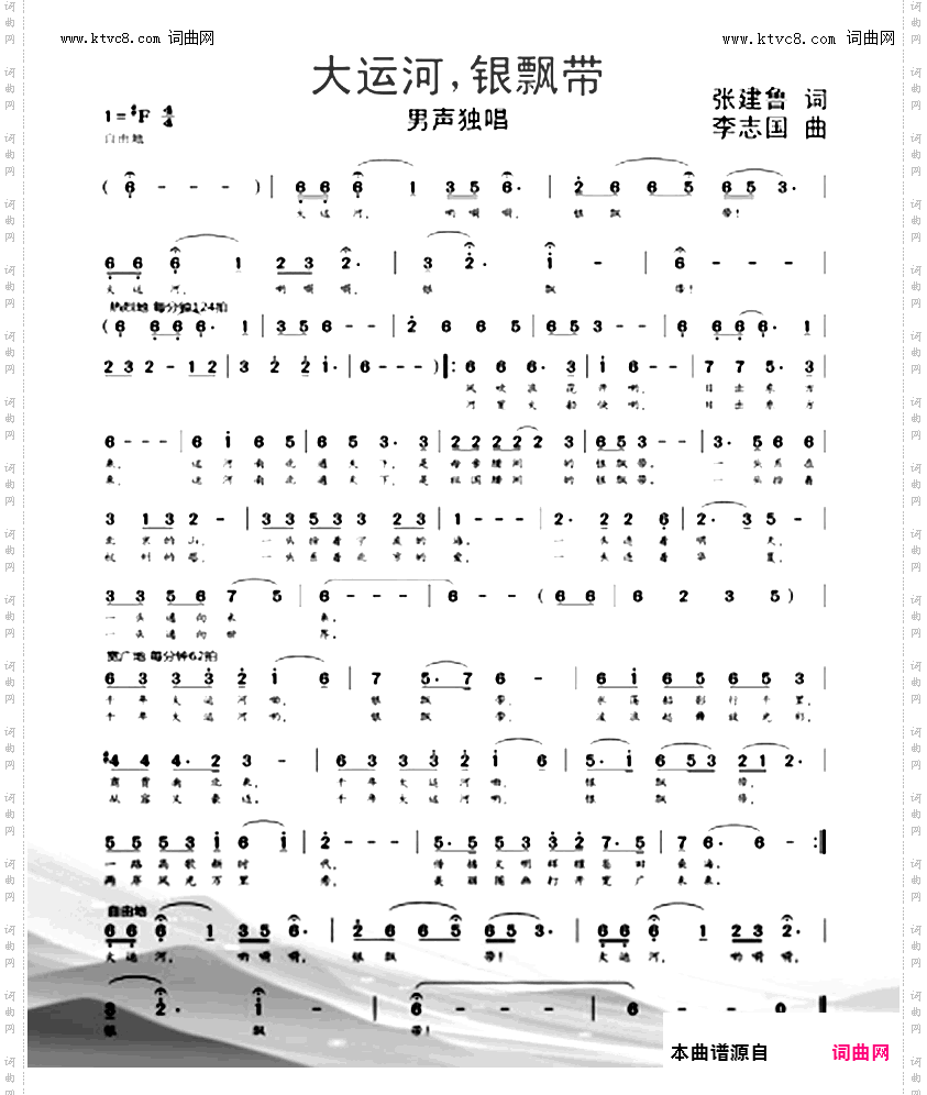 大运河，银飘带