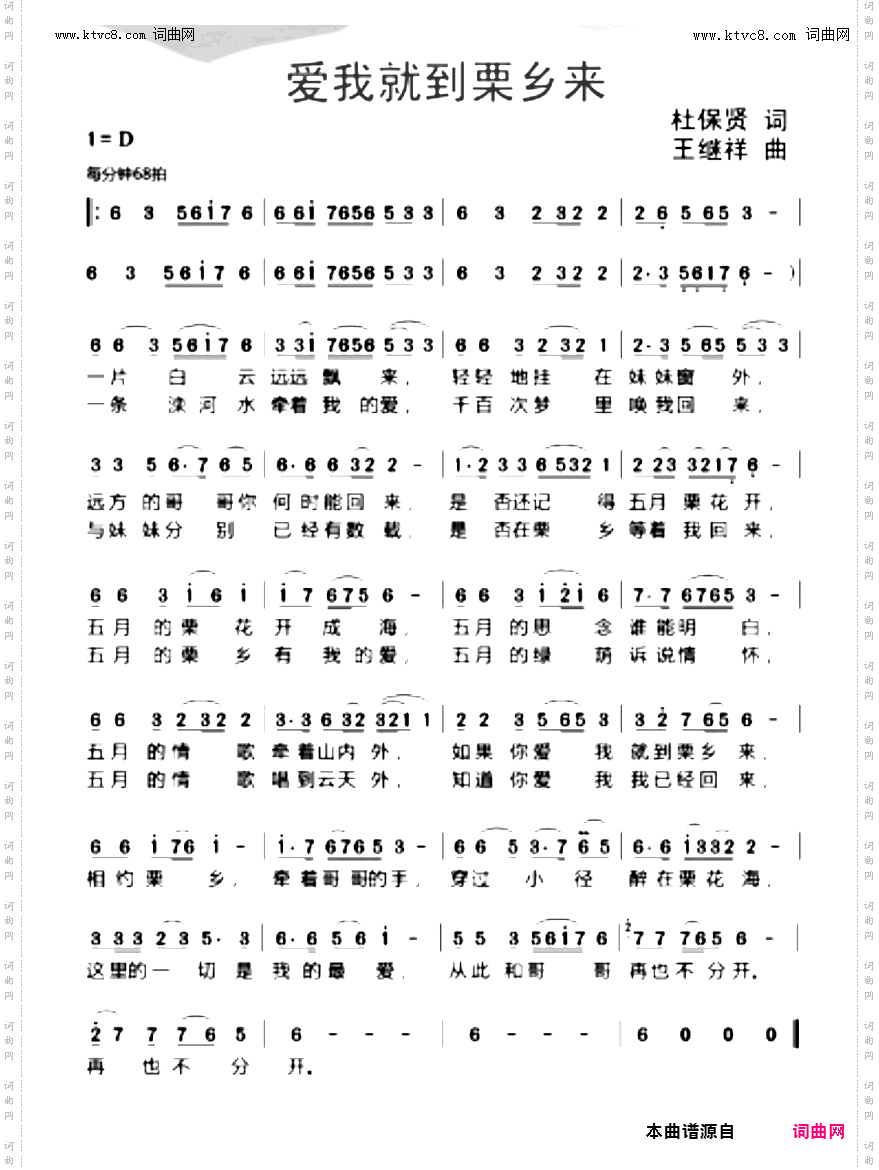 爱我就到栗乡来