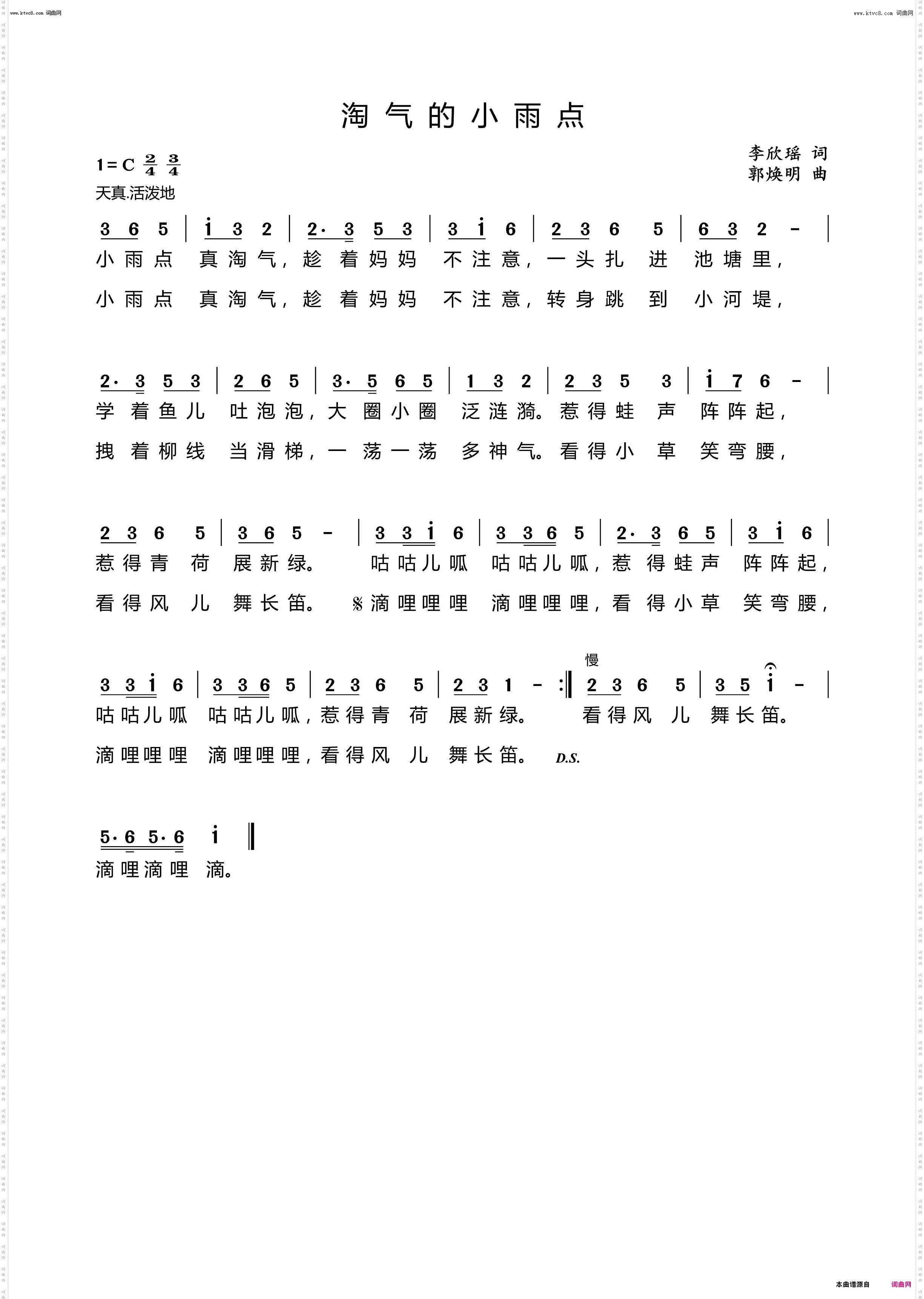 淘气的小雨点