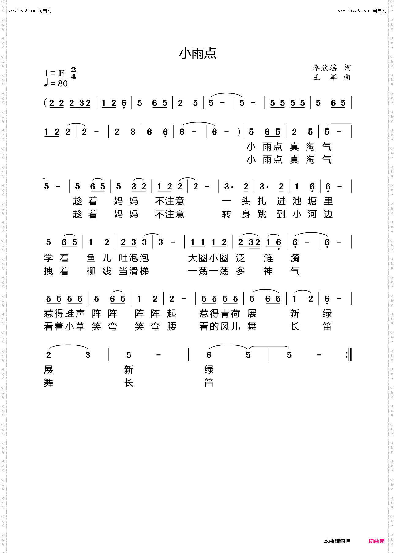 小雨点