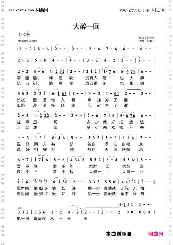 大醉一回