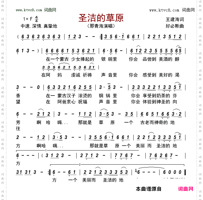 圣洁的草原