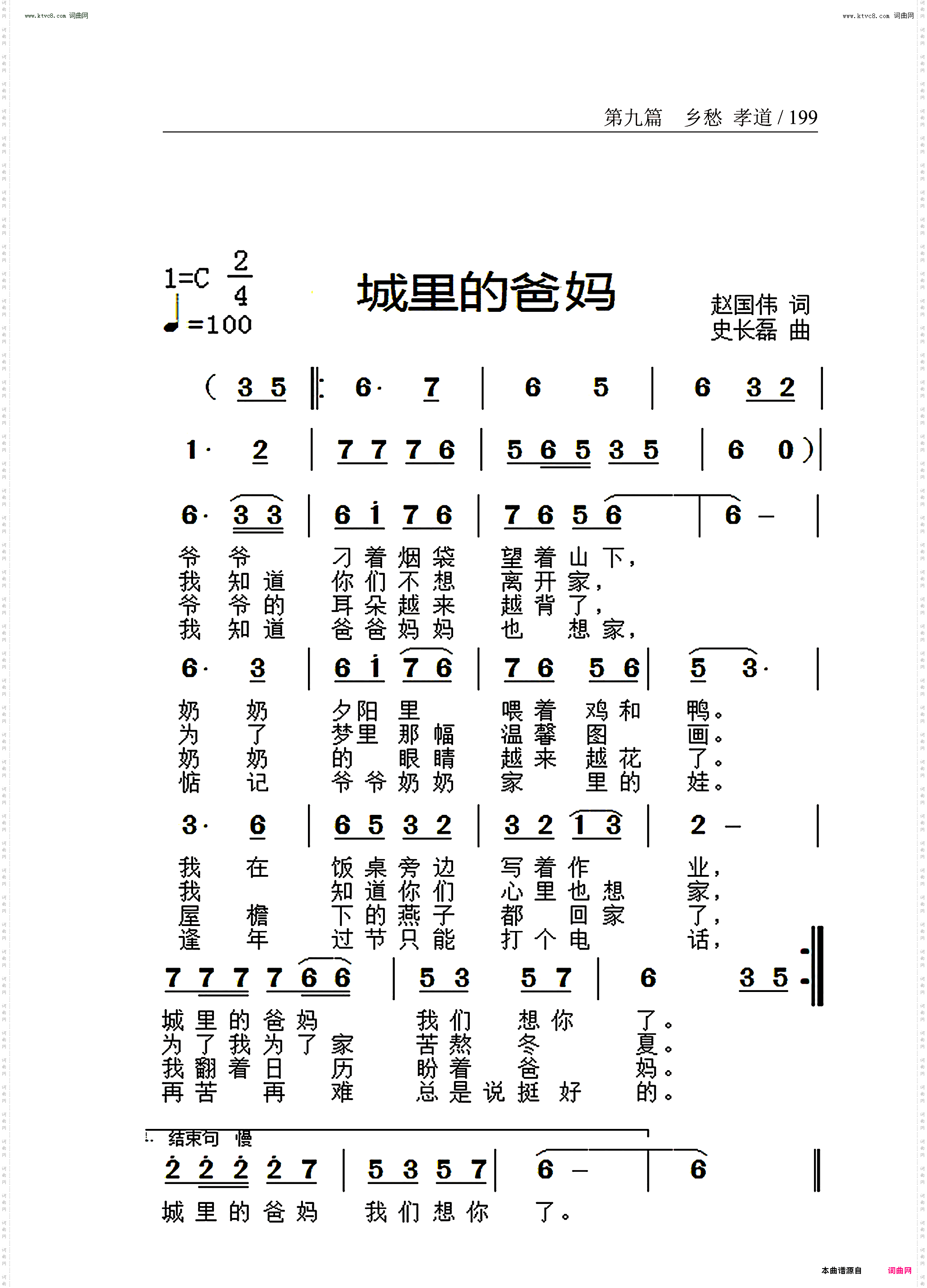 城里的爸妈