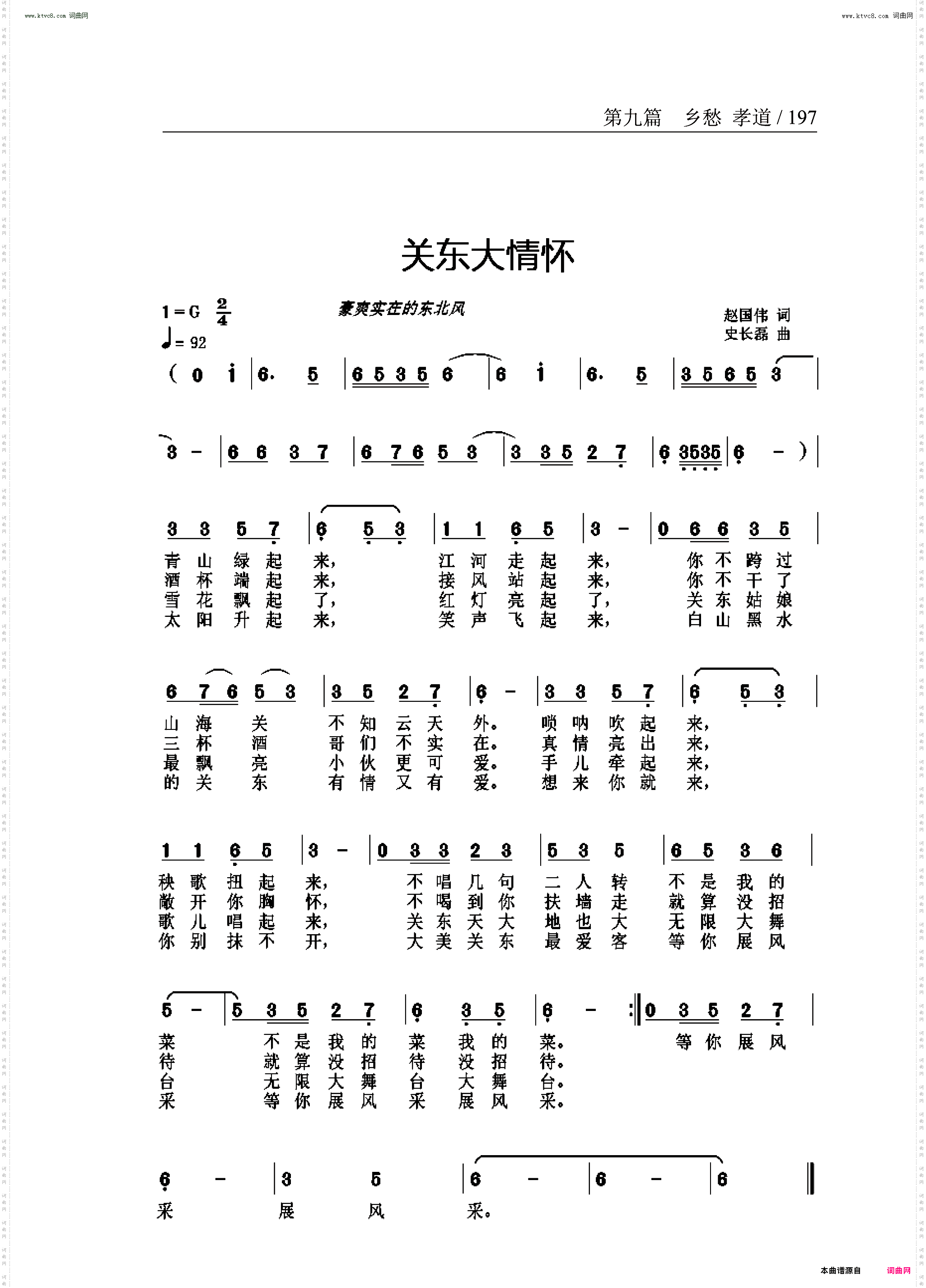关东大情怀