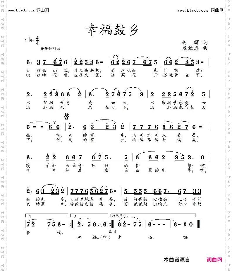 幸福鼓乡