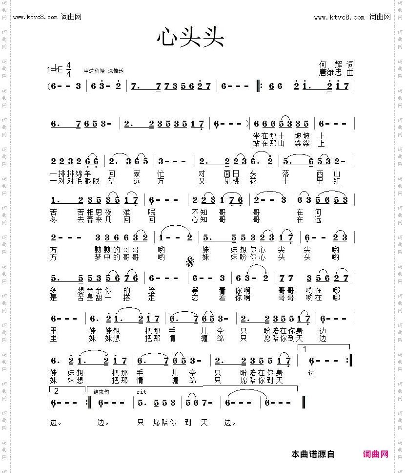 心头头