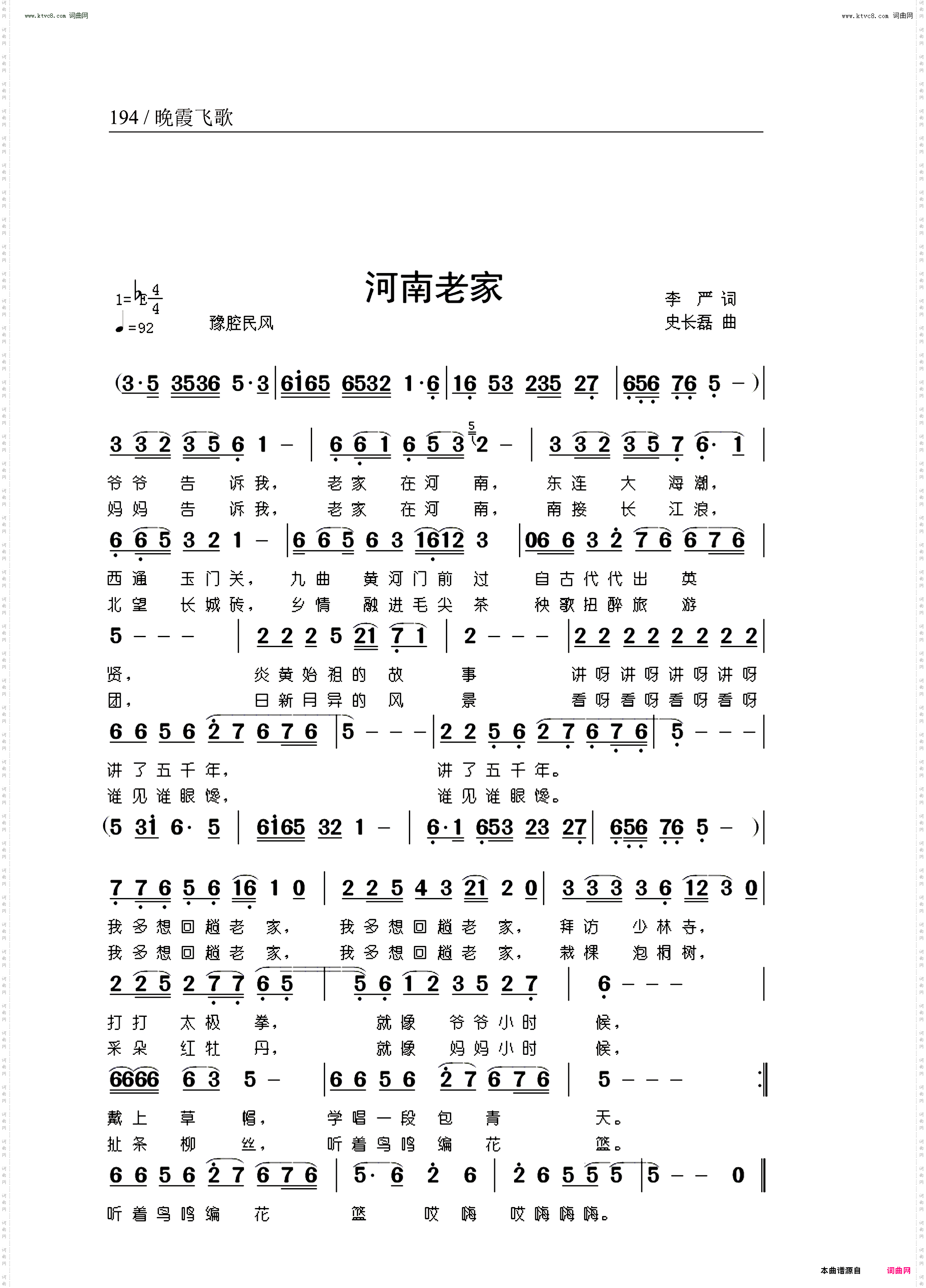 河南老家