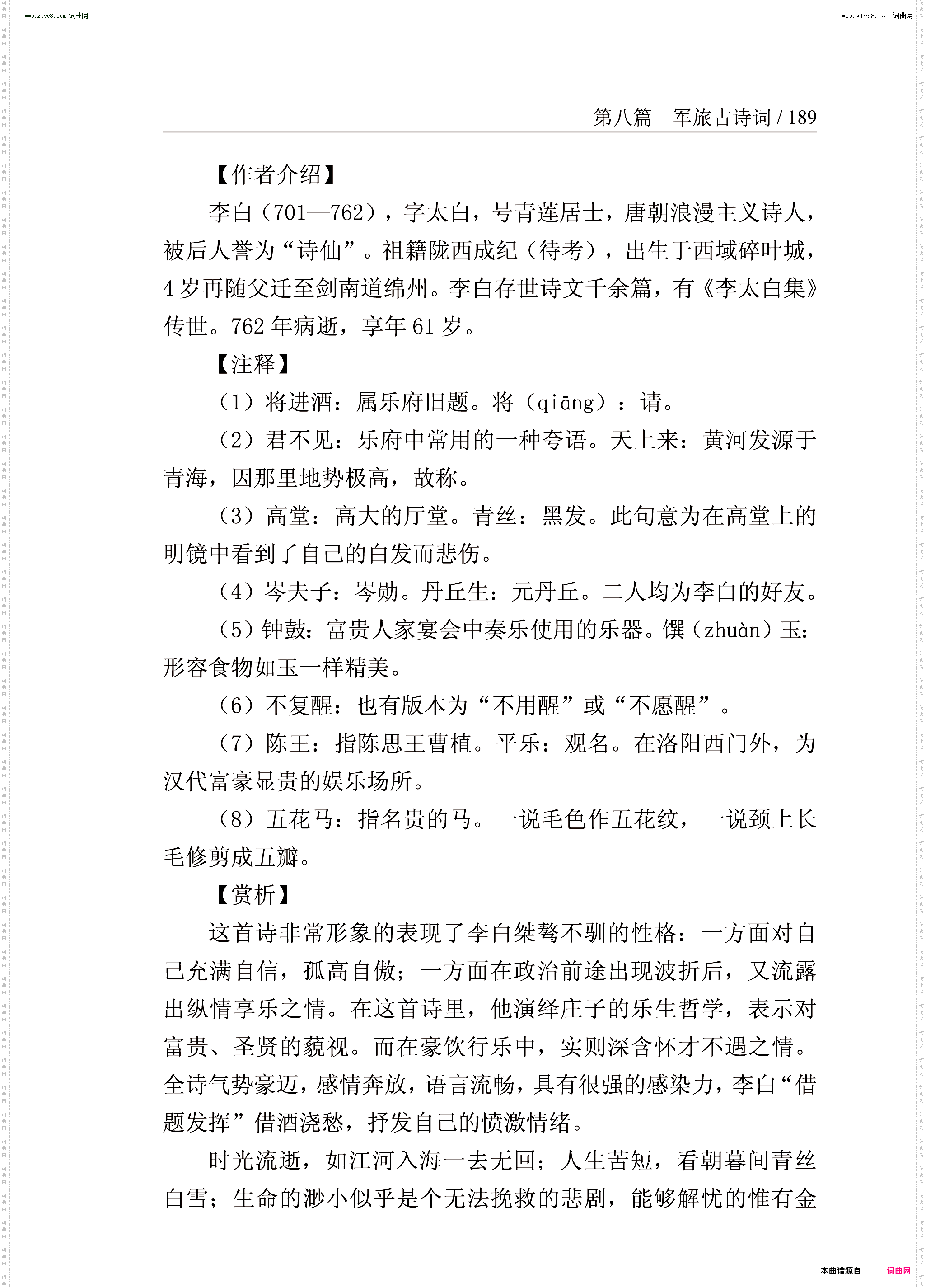 将进酒