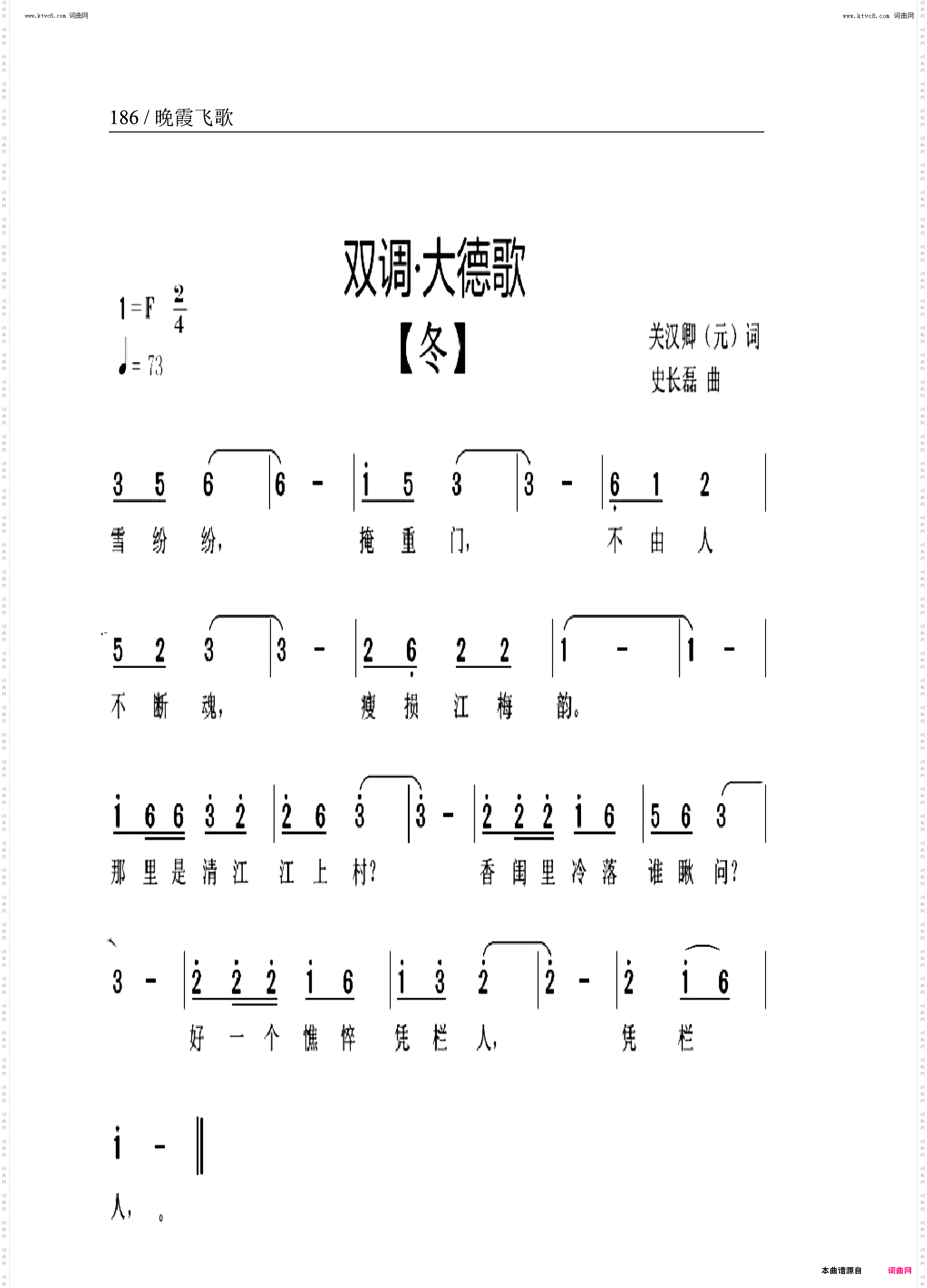 双调·大德歌 冬