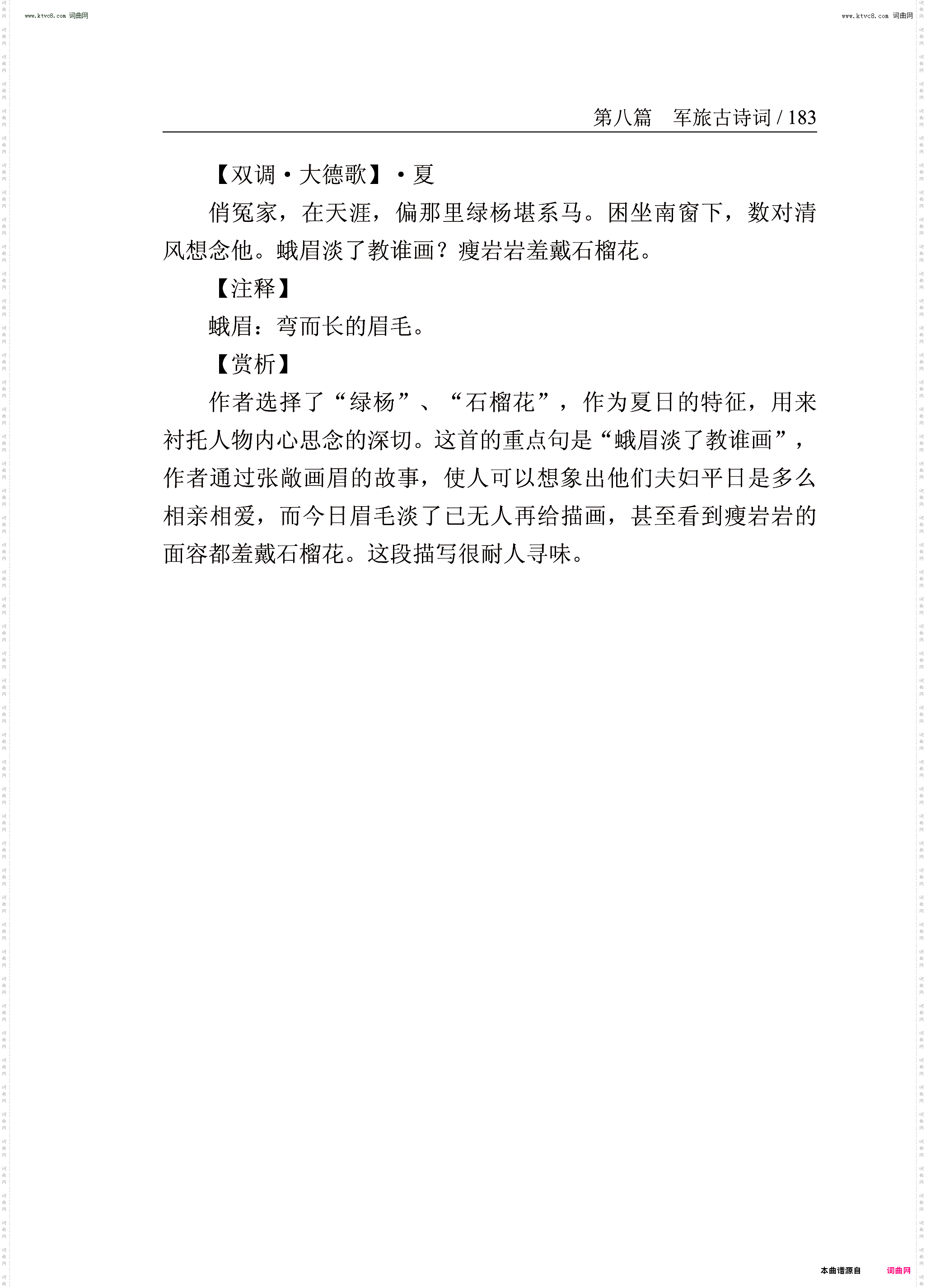 双调·大德歌 夏