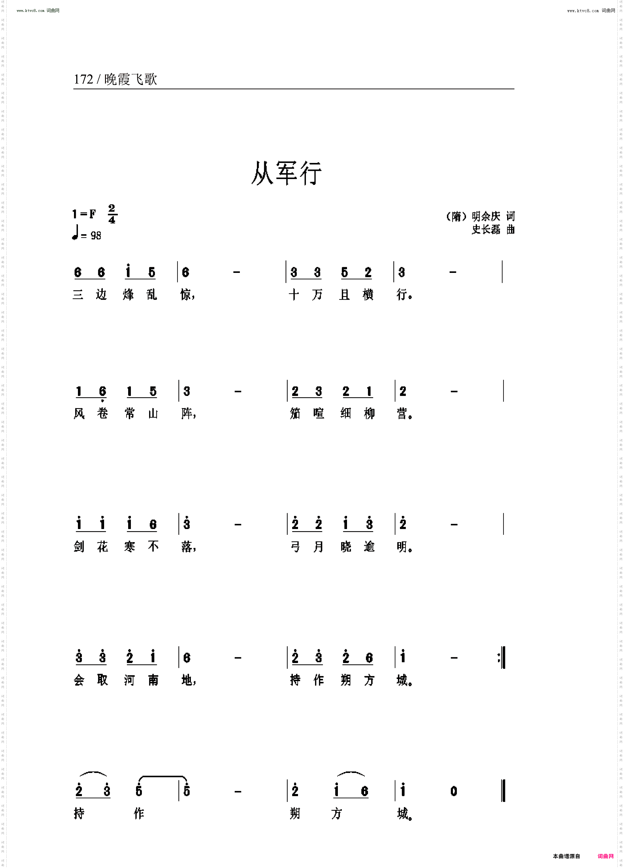 从军行
