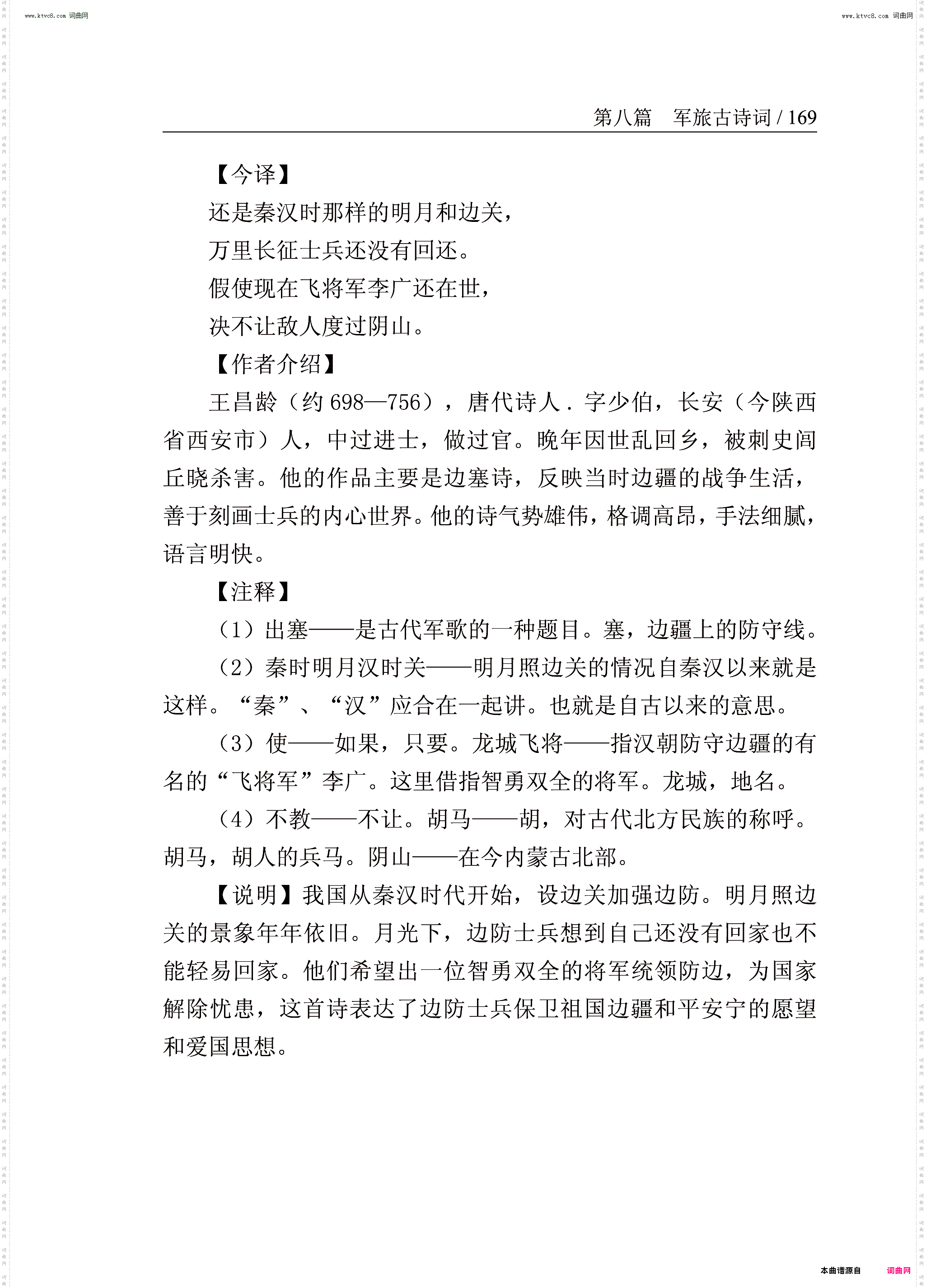 出塞