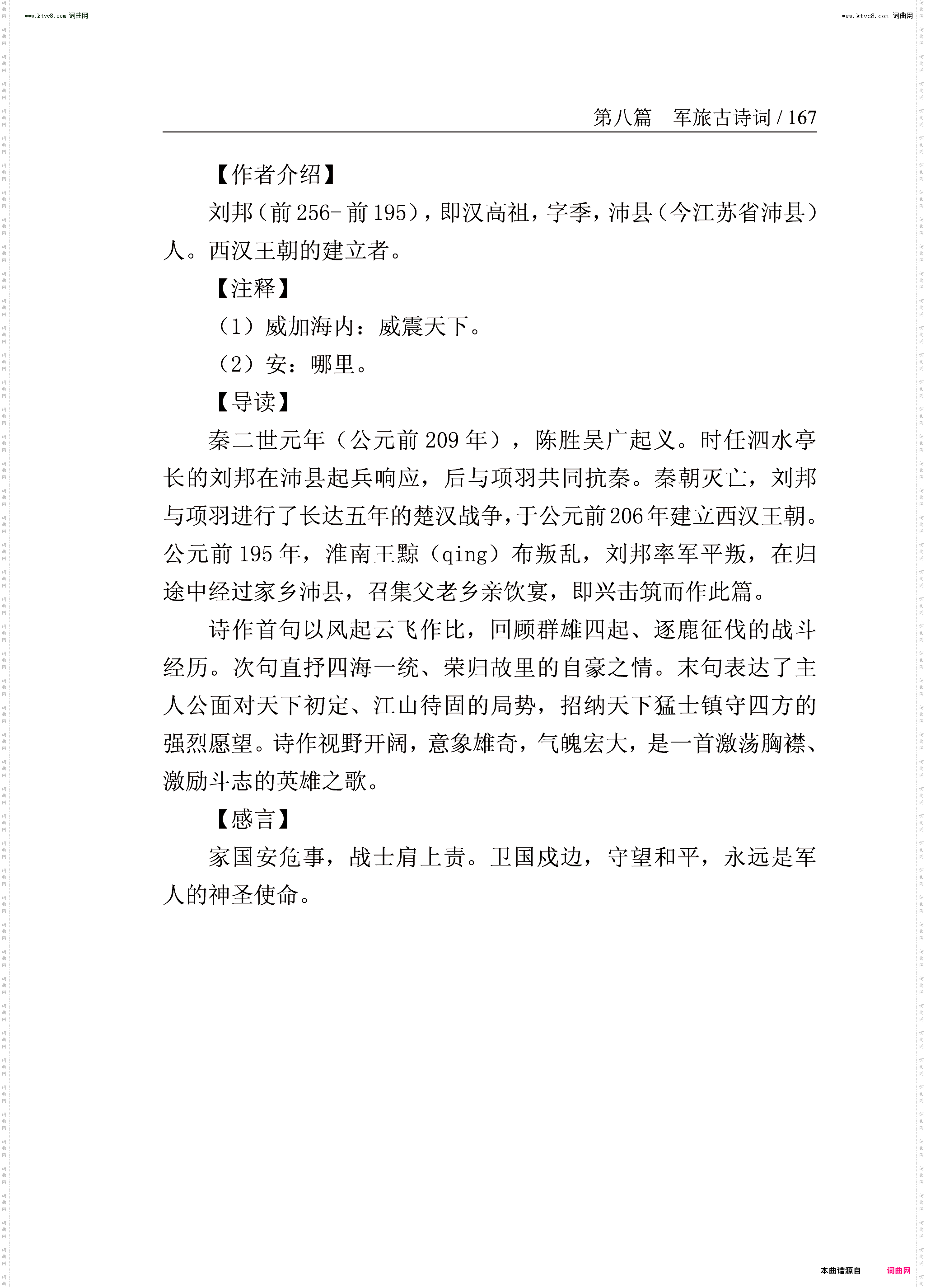 大风歌