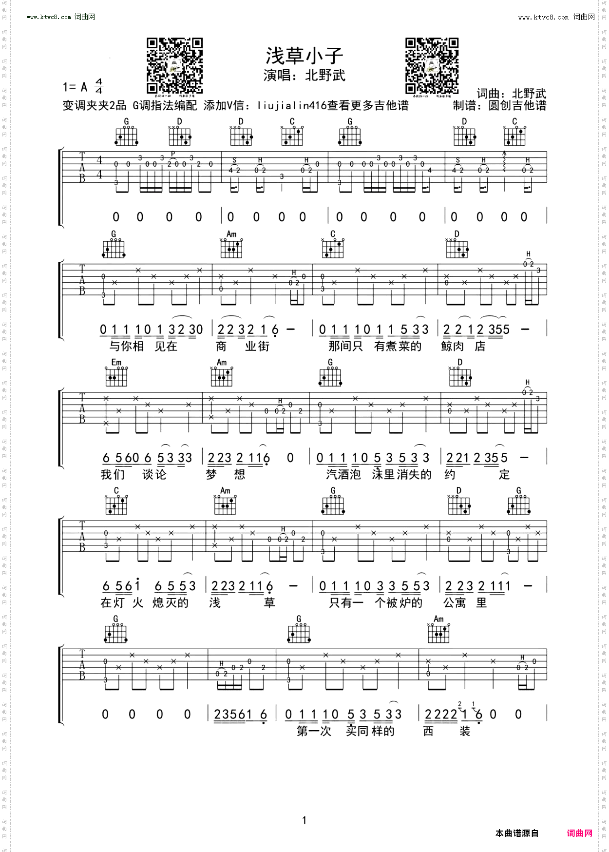 浅草小子_吉他谱-G调