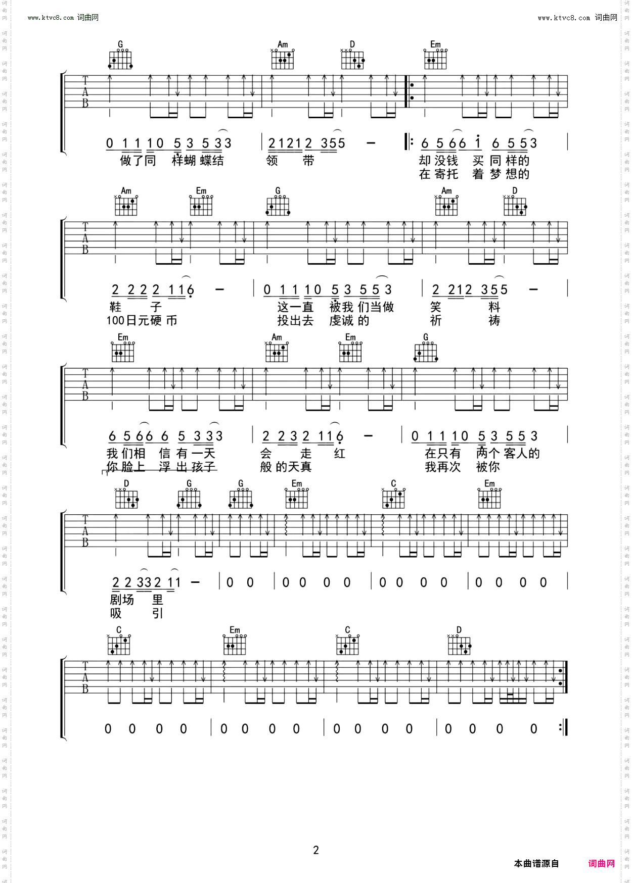 浅草小子_吉他谱-G调