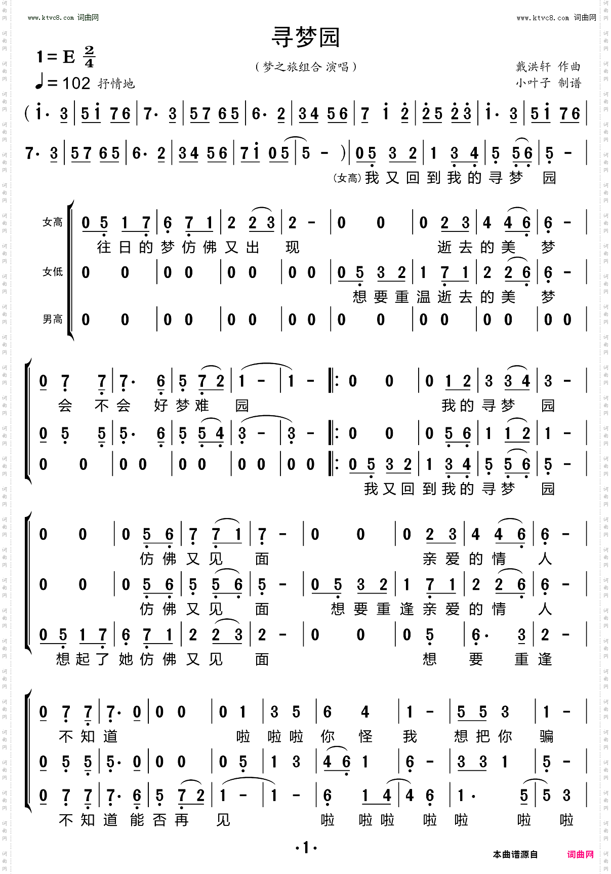 寻梦园_三重唱简谱