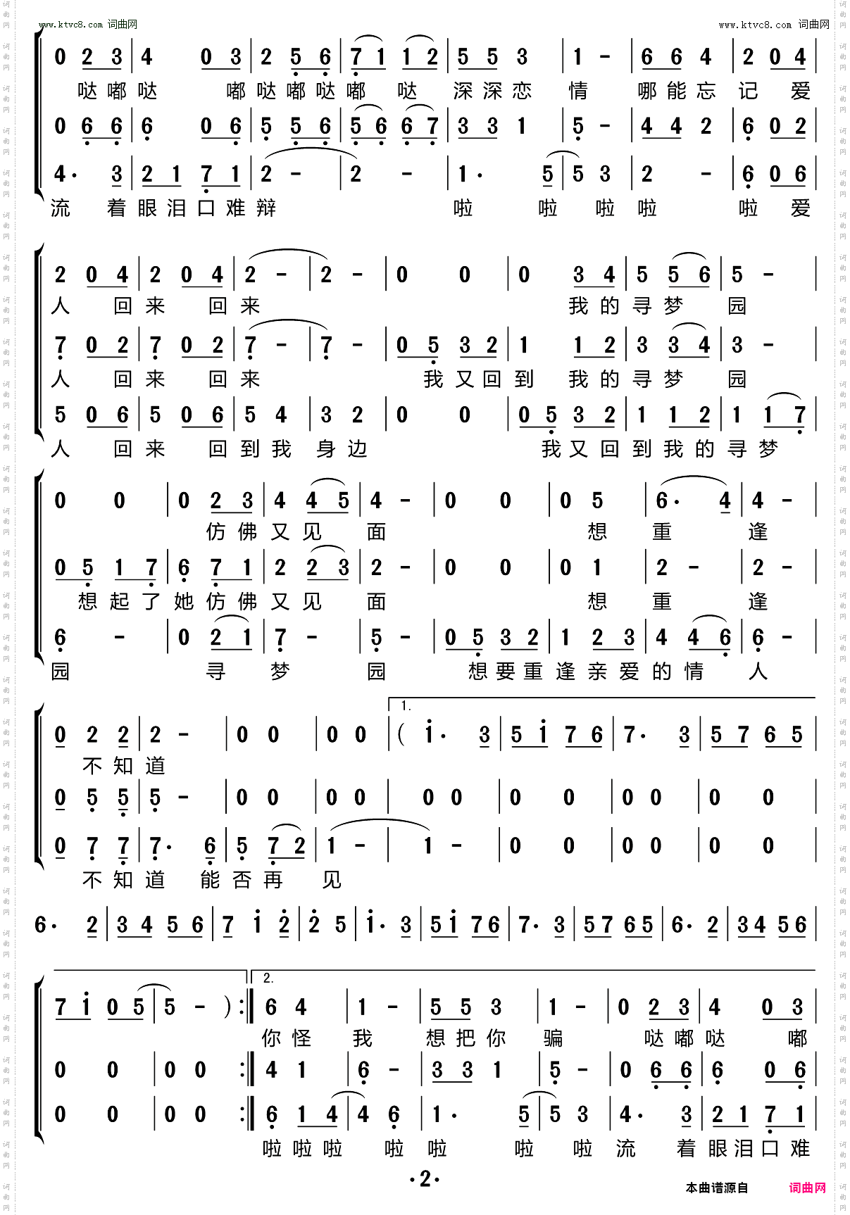 寻梦园_三重唱简谱