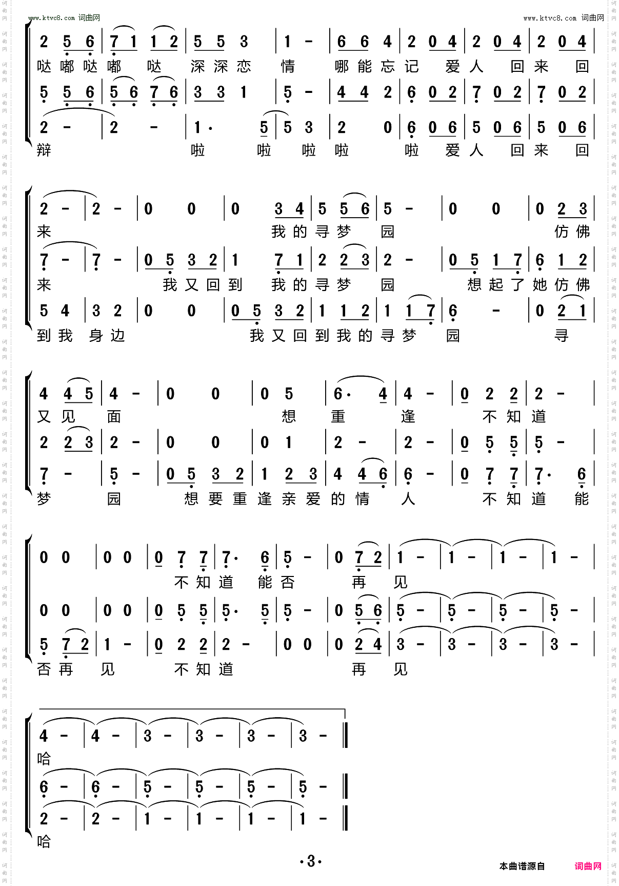 寻梦园_三重唱简谱