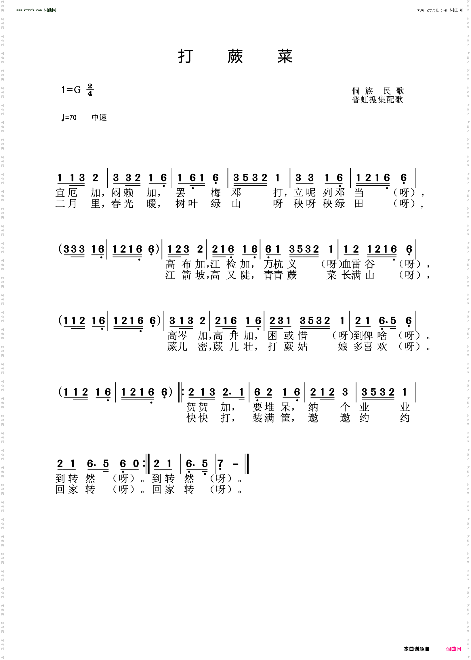 打蕨菜_侗族民歌