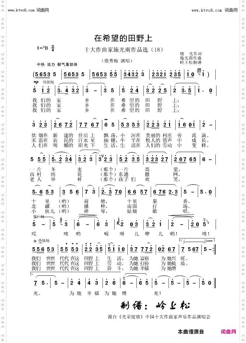 在希望的田野上_十大作曲家施光南作品选18
