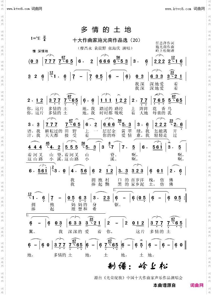 多情的土地_十大作曲家施光南作品选20
