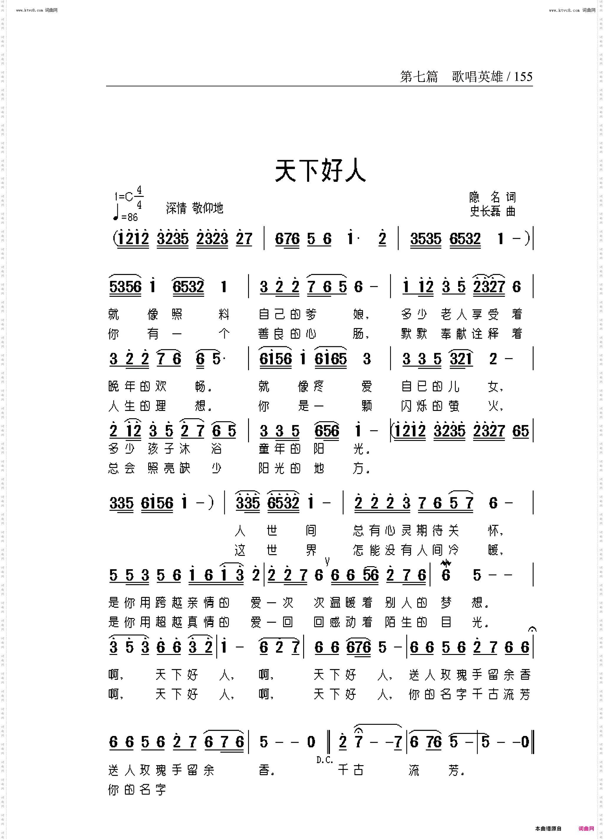 天下好人