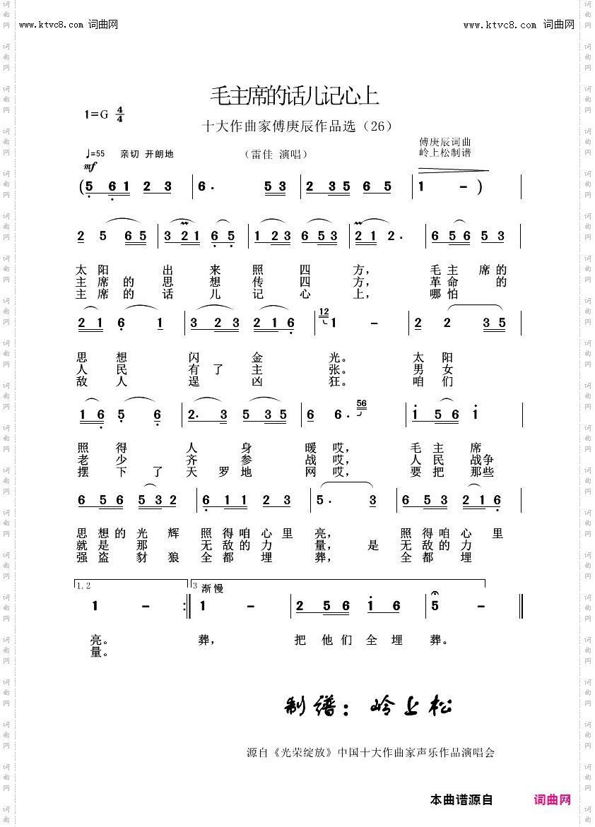 毛主席的话儿记心上_十大作曲家傅庚辰作品选26