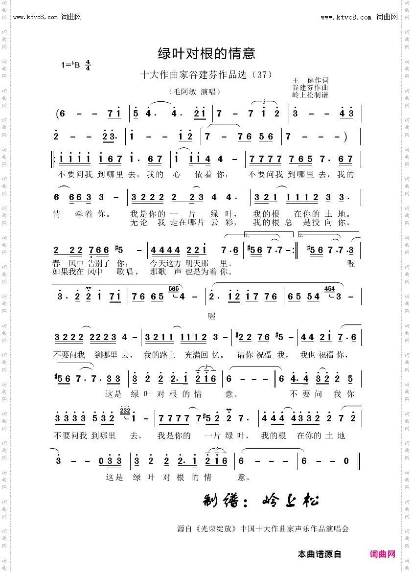 绿叶对根的情意_十大作曲家谷建芬作品选37
