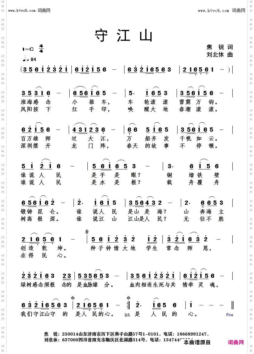 守江山