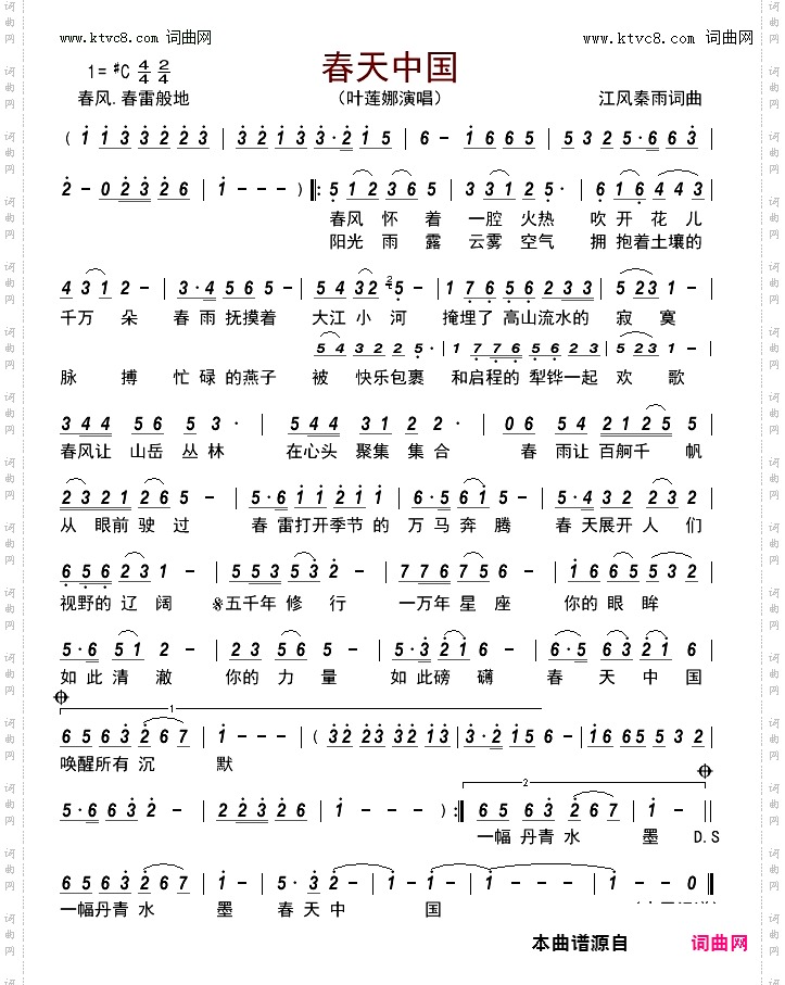 春天中国