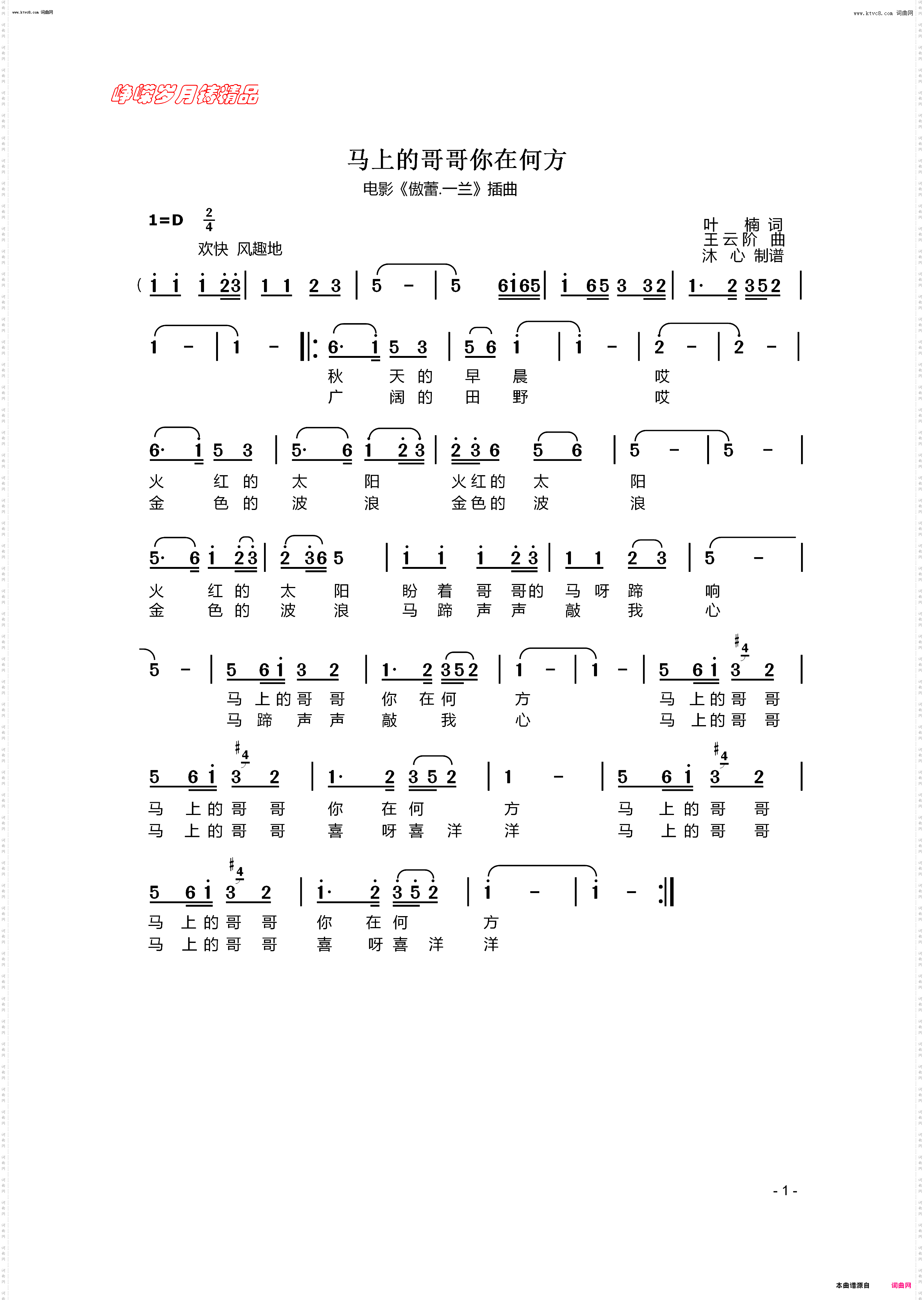 马上的哥哥你在何方_电影《傲蕾一兰》插曲