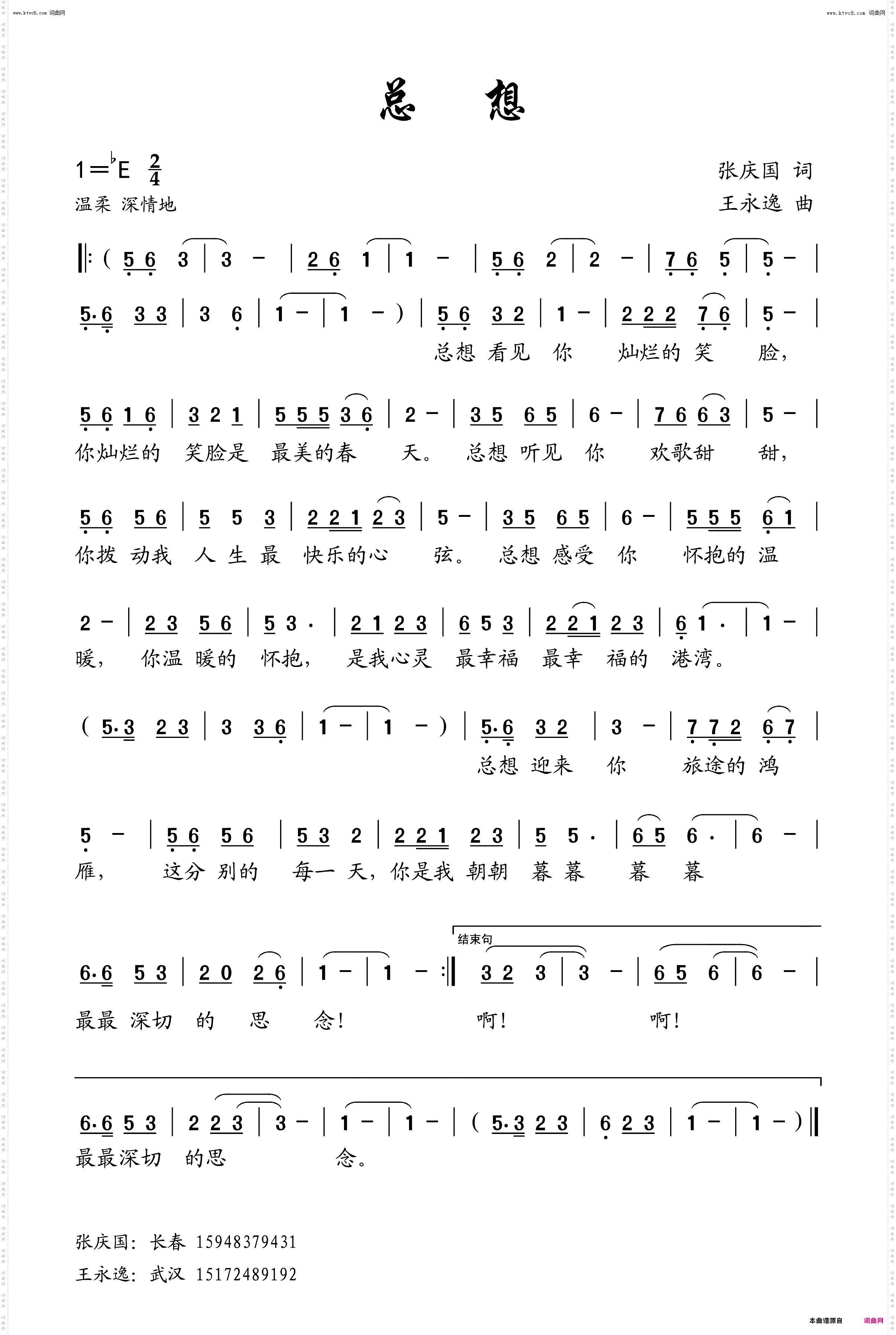 总想