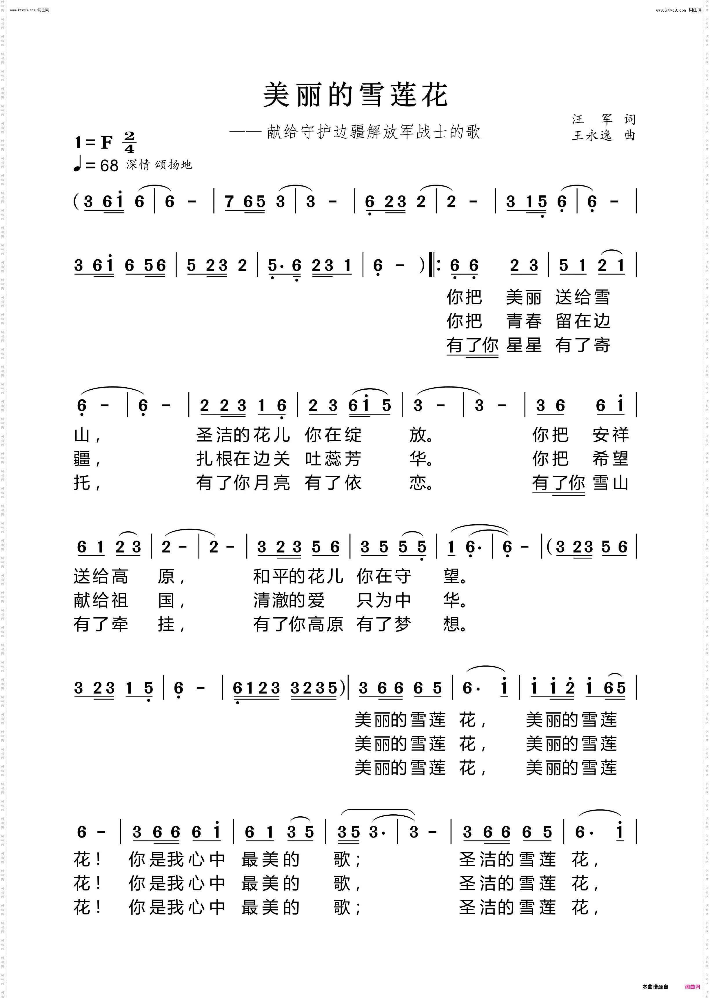 美丽的雪莲花_献给守护边疆解放军战士的歌