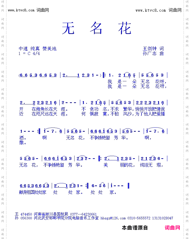无名花_独唱