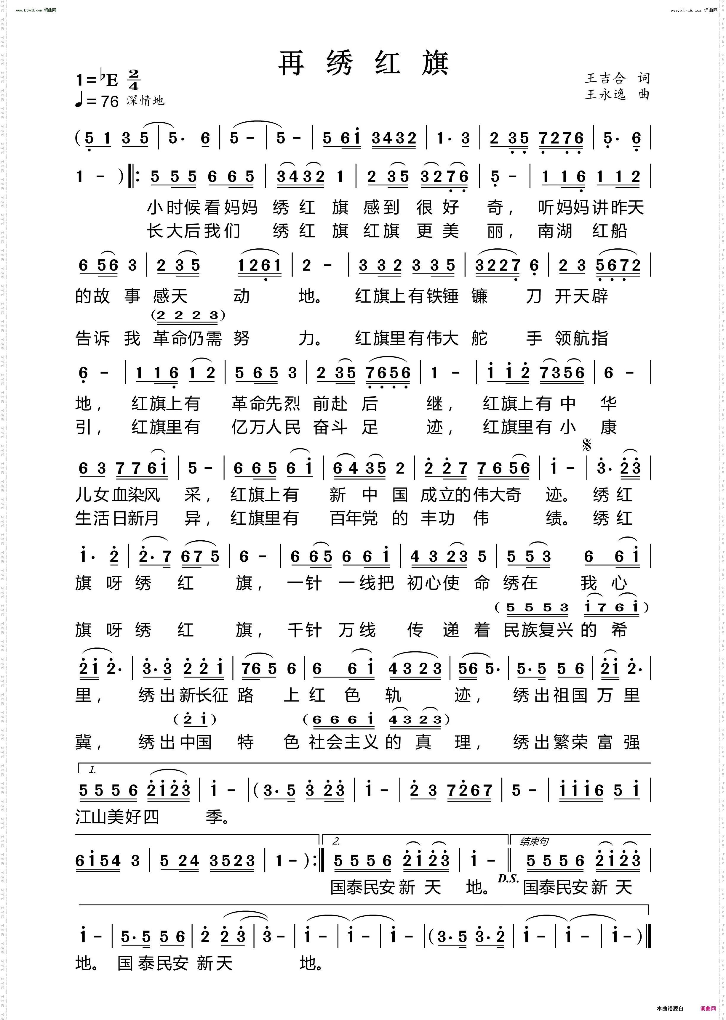 再绣红旗