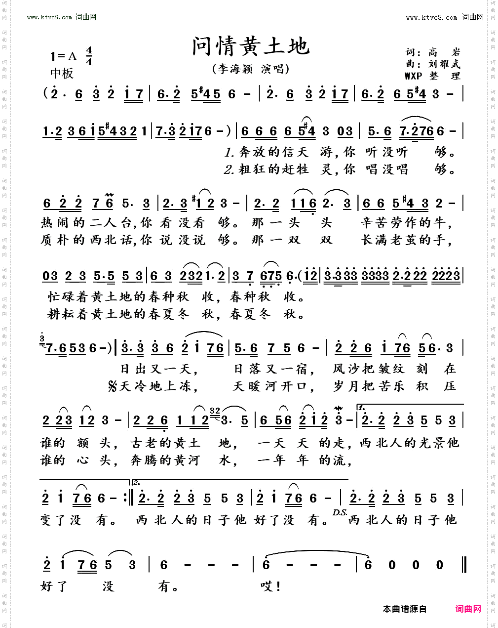 问情黄土地