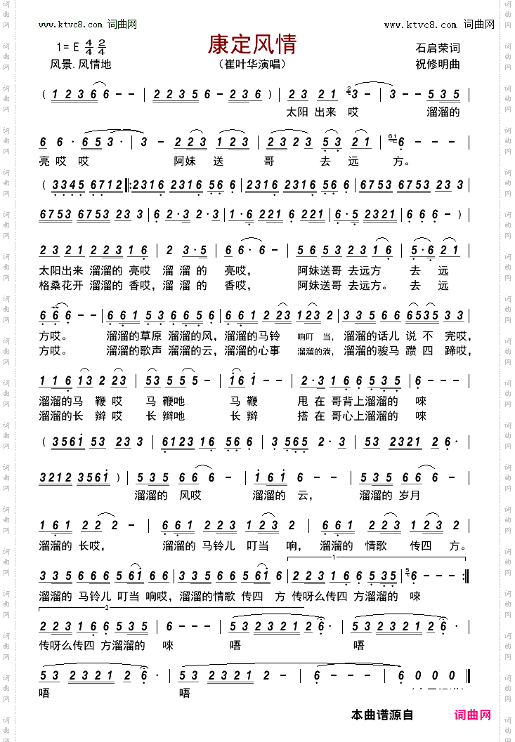 康定风情