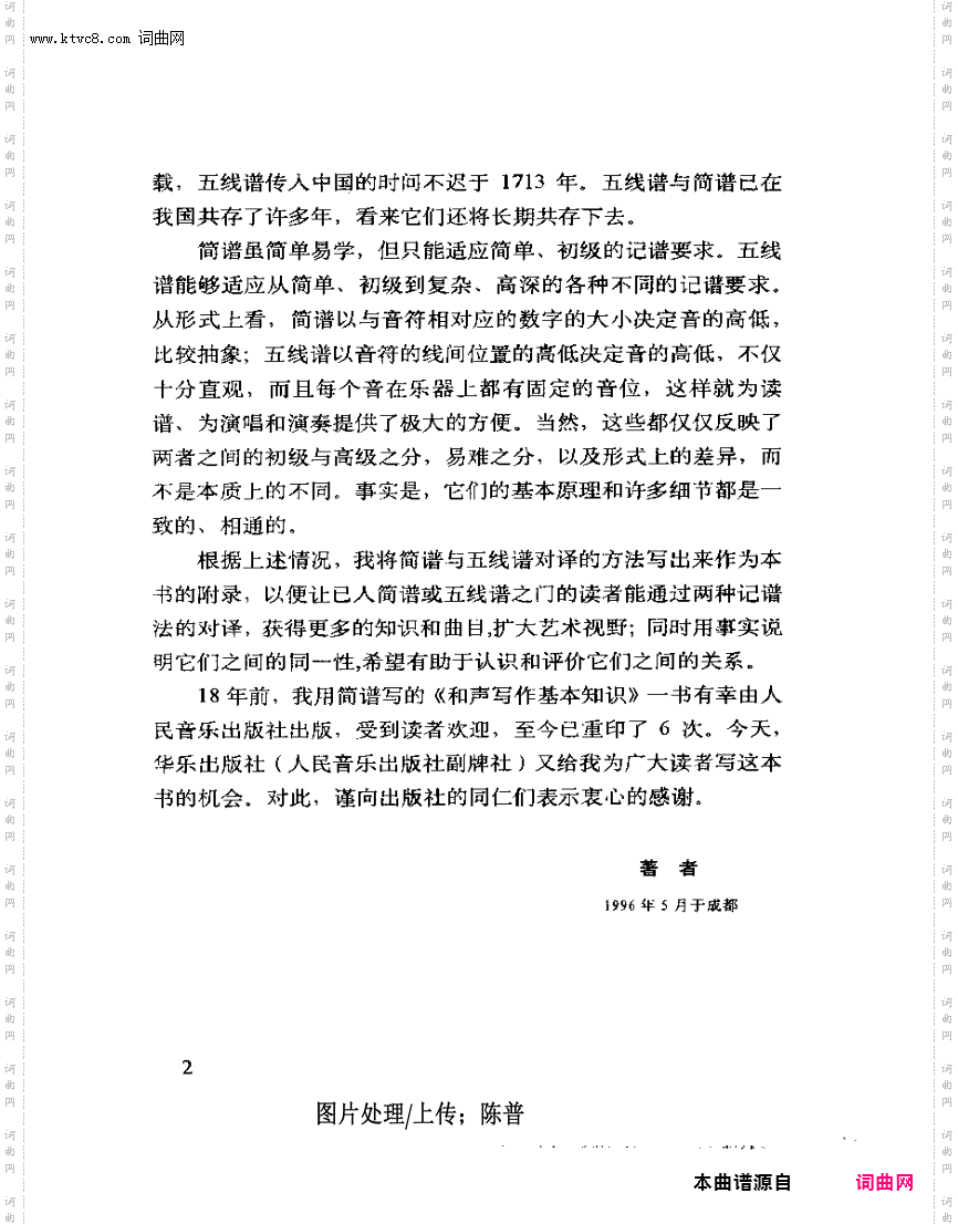 其他曲谱_序
