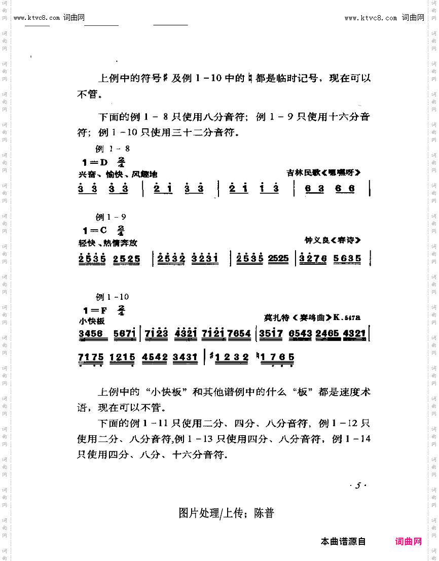 其他曲谱_音符1-26页第5页