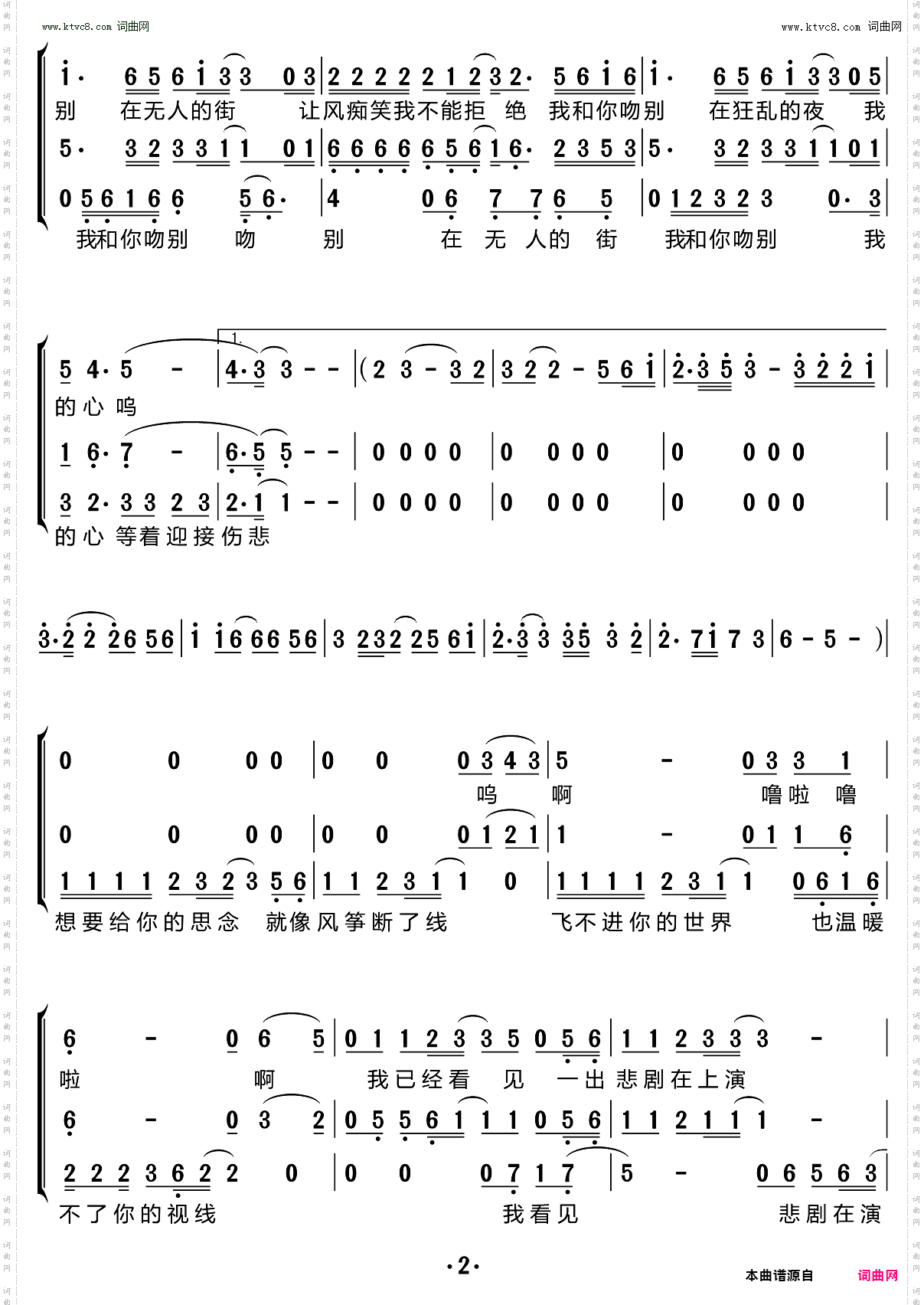 吻别_三重唱简谱