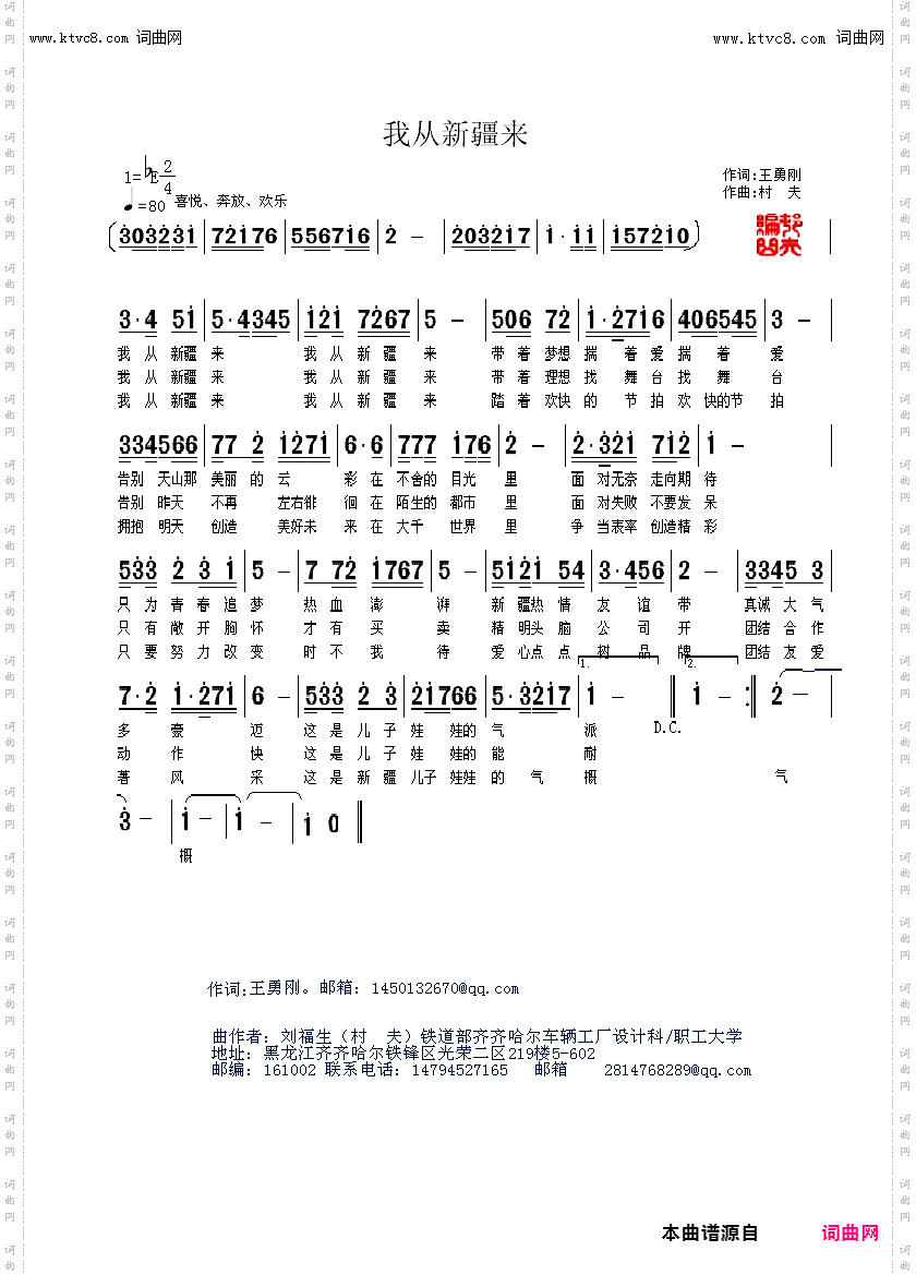我从新疆来