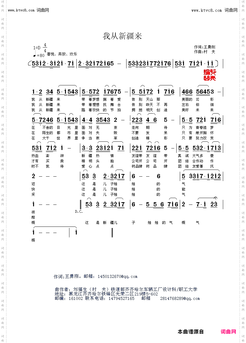 我从新疆来