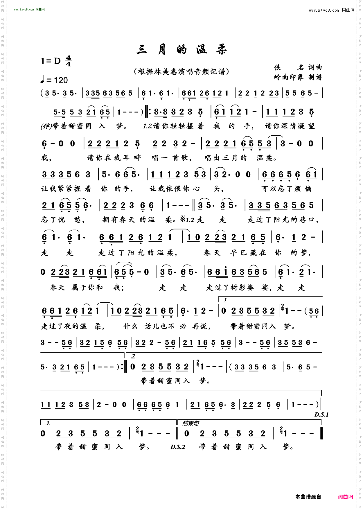 三月的温柔