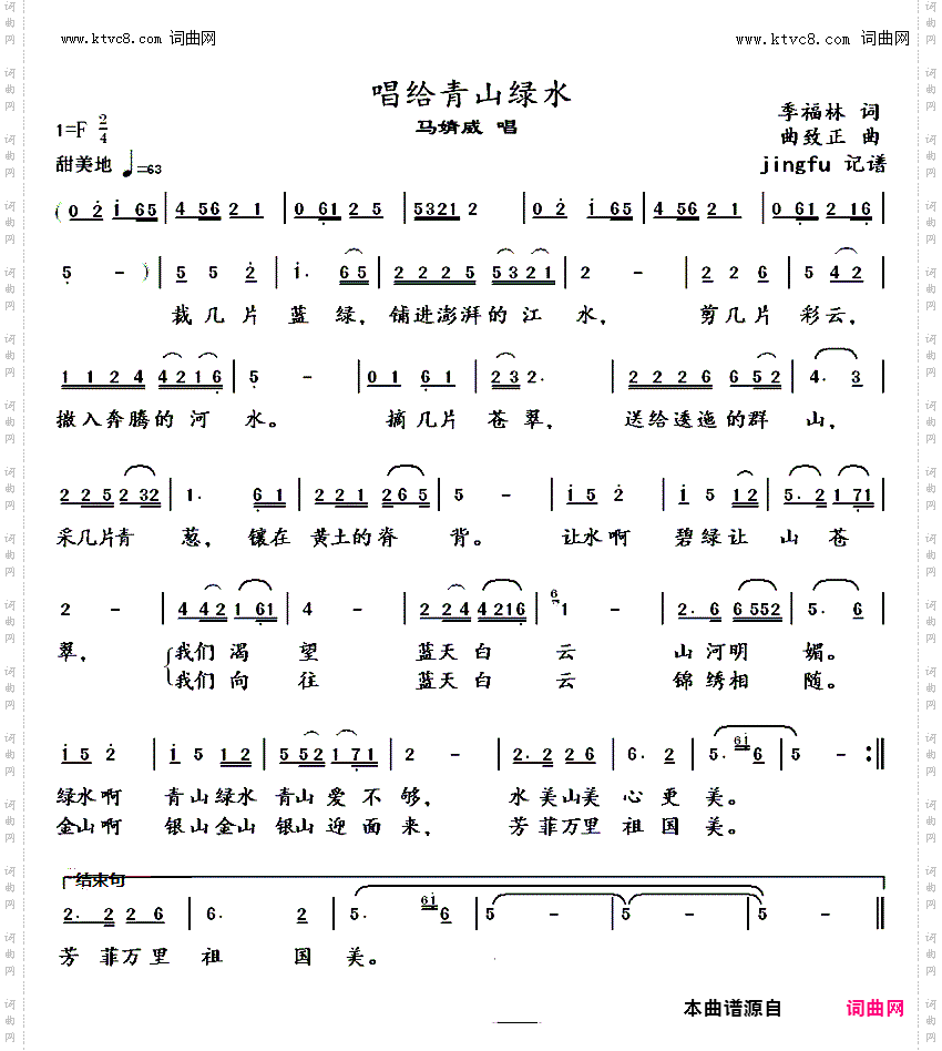 唱给青山绿水