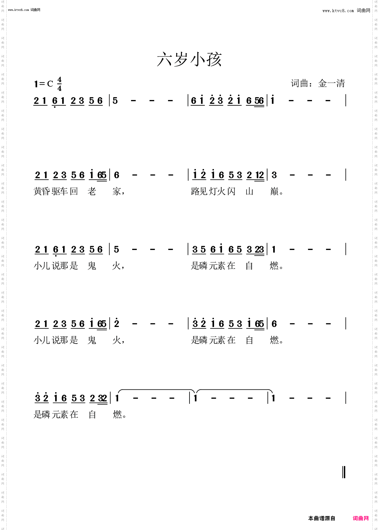 六岁小孩