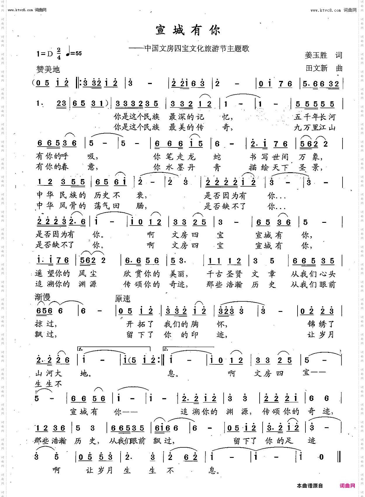 宣城有你_宣城文房四宝歌曲征集